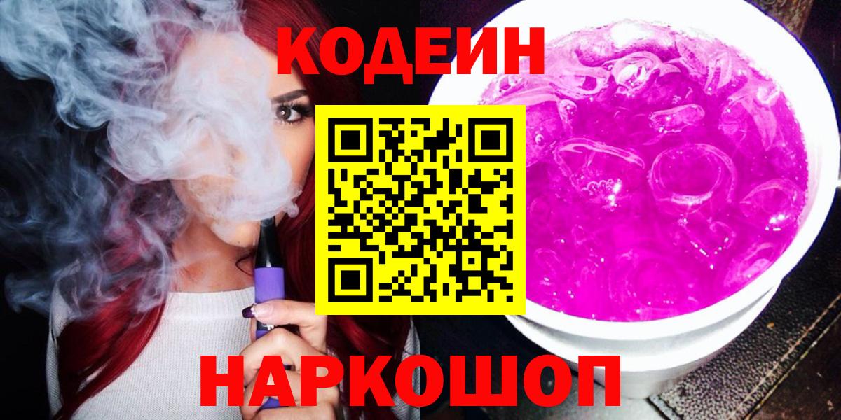 Кодеин напиток Lean (лин)  Кодеин напиток Lean (лин)  Вход с VPN  Лесосибирск 