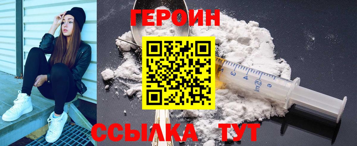 ГЕРОИН VHQ Лесосибирск
