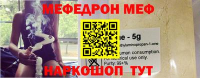меф VHQ Шелехов