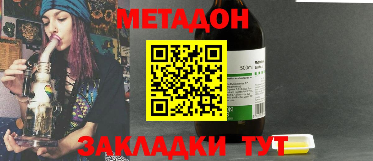 Метадон methadone Лесосибирск