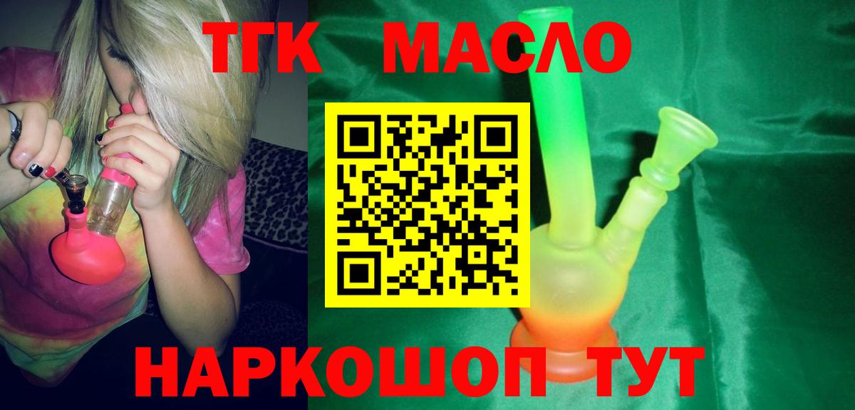 Дистиллят ТГК вейп с тгк  Вход с VPN  Лесосибирск  Дистиллят ТГК концентрат 