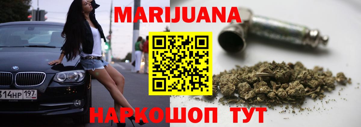 Канабис White Widow Лесосибирск